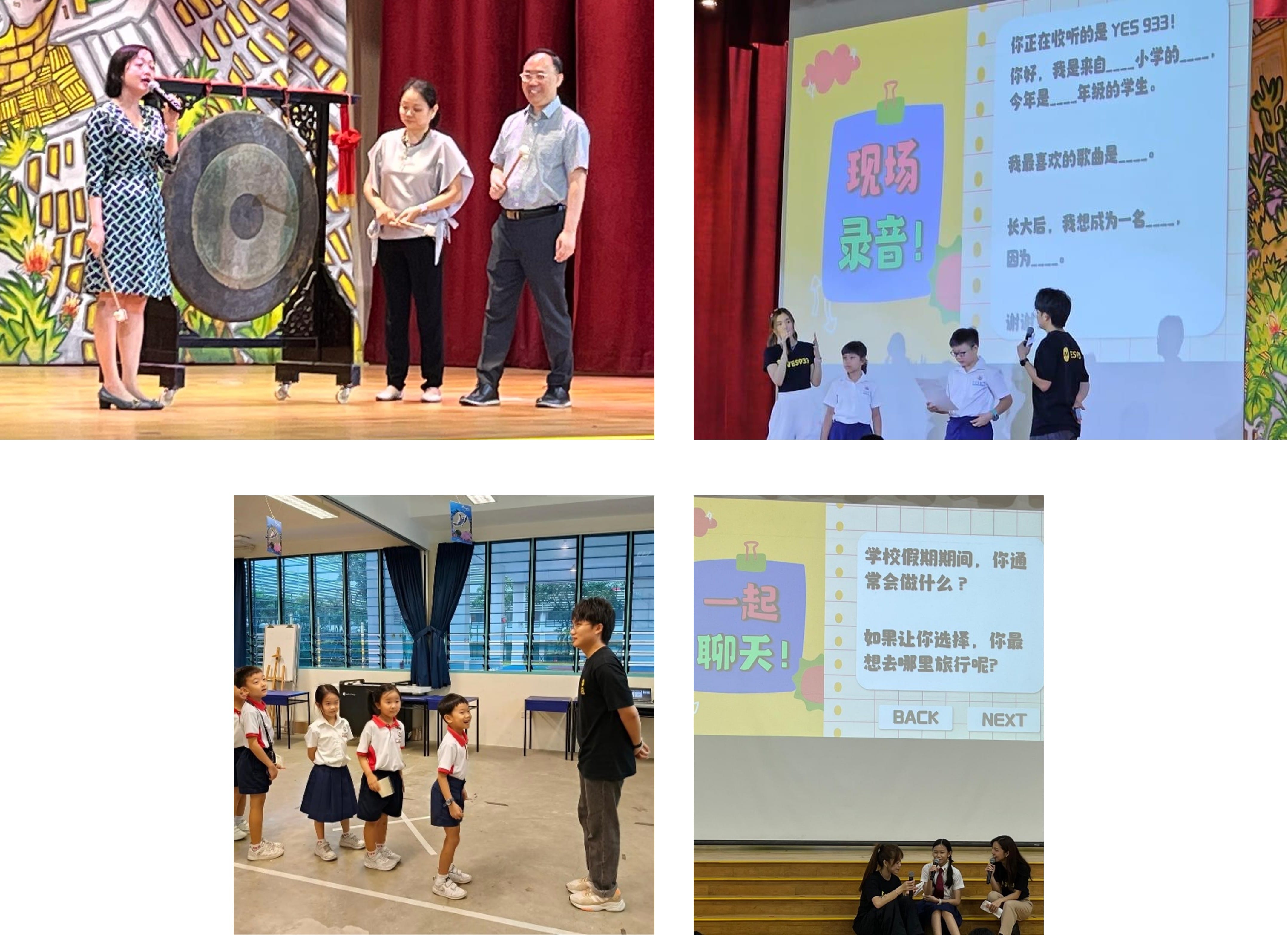 图一，副校长敲响锣声，母语双周开幕了。图二，YES933“校园特工队”来了，和同学们一起录音，笑声不断。图三，DJ廷丰和同学们一起玩游戏，课间乐趣多。图四，DJ陈宁和宇容与同学聊天，鼓励大家勇敢开口。